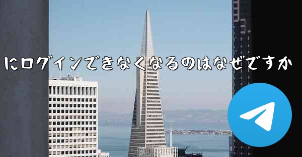 携帯電話を変えると Paper Plane にログインできなくなるのはなぜですか