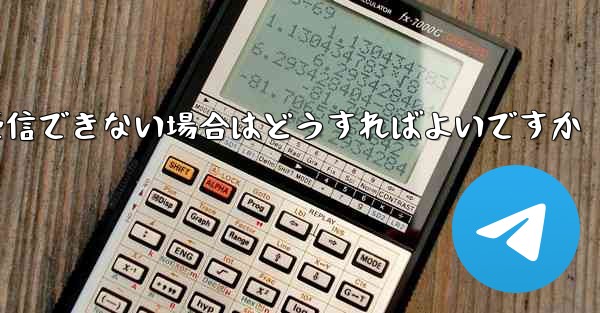 Paper Plane が認証コードを受信できない場合はどうすればよいですか