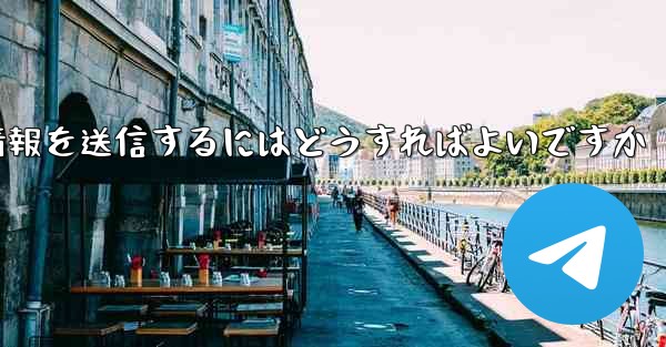 紙飛行機はSMS認証を受信できません電子メール情報を送信するにはどうすればよいですか
