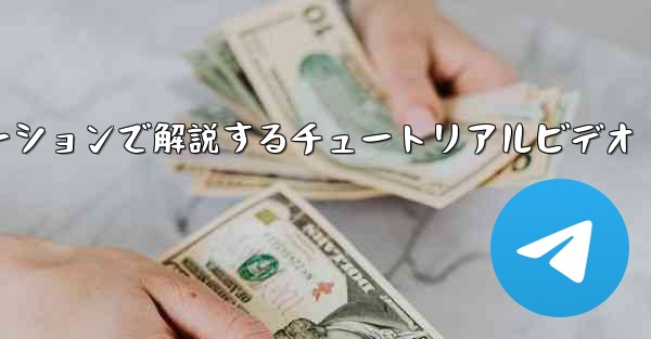 吊り下げられた紙飛行機の折り方をスローモーションで解説するチュートリアルビデオ