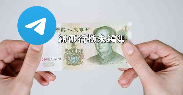 紙飛行機未編集