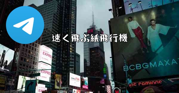 速く飛ぶ紙飛行機