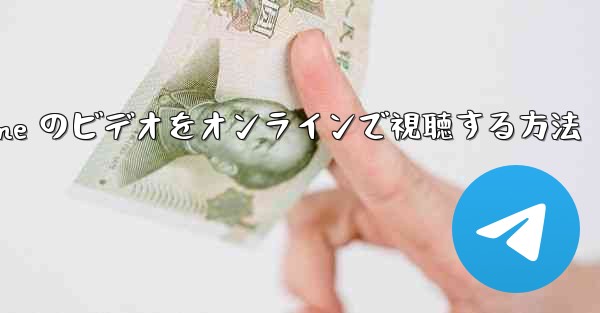 Paper Plane のビデオをオンラインで視聴する方法