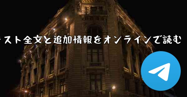 紙飛行機のテキスト全文と追加情報をオンラインで読む