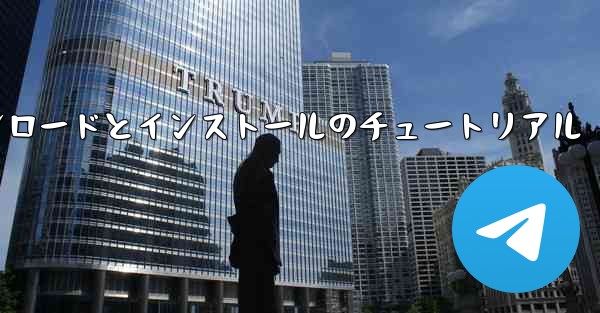 Apple Airplane のダウンロードとインストールのチュートリアル