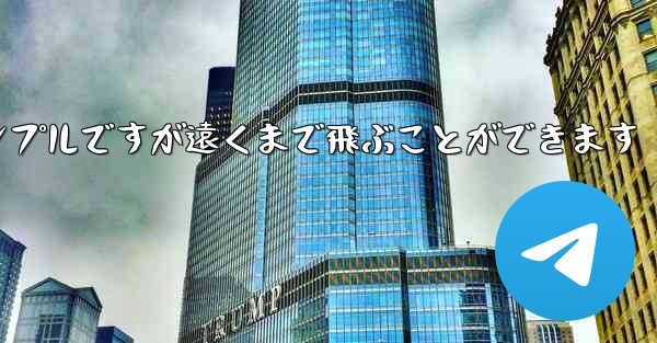 折り紙飛行機のチュートリアルはシンプルですが遠くまで飛ぶことができます