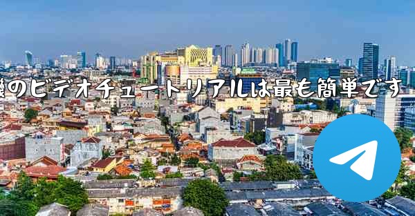 折り紙飛行機のビデオチュートリアルは最も簡単です