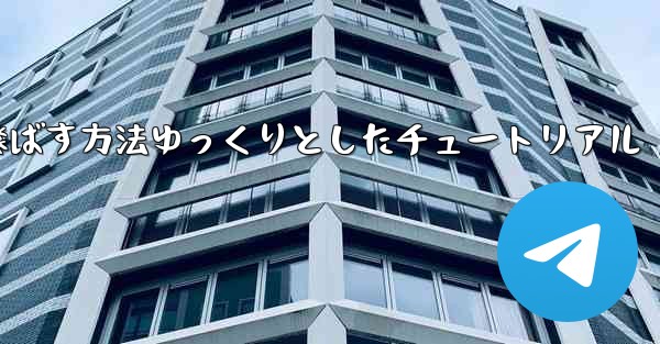 紙飛行機を折って高く遠くまで飛ばす方法ゆっくりとしたチュートリアル