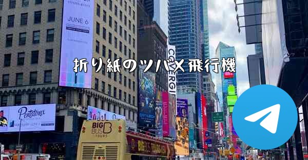 折り紙のツバメ飛行機