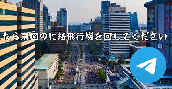 車のチュートリアルに到達したら意図のに紙飛行機を回してください