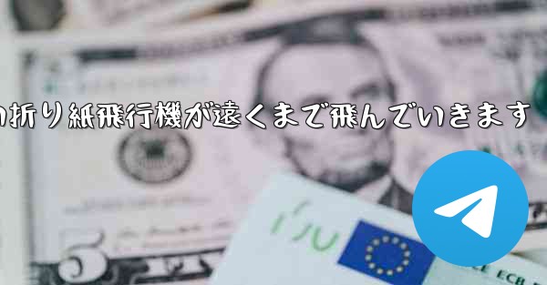 四角い折り紙飛行機が遠くまで飛んでいきます