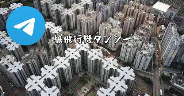 紙飛行機タンシー
