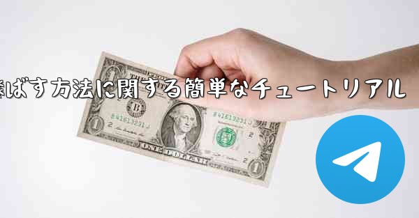 最も遠くまで紙飛行機を飛ばす方法に関する簡単なチュートリアル