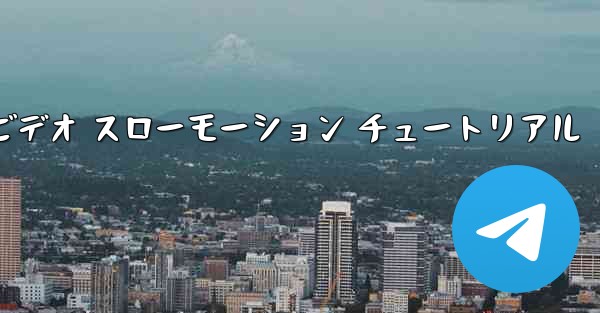 停止した紙飛行機のビデオ スローモーション チュートリアル