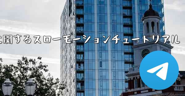 ティッシュペーパー飛行機のカットに関するスローモーションチュートリアル