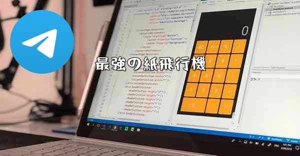 最強の紙飛行機